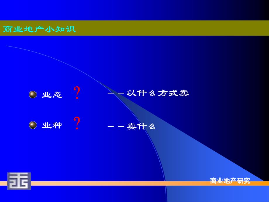 最新城市化背景下商业地产研究PPT课件_第2页