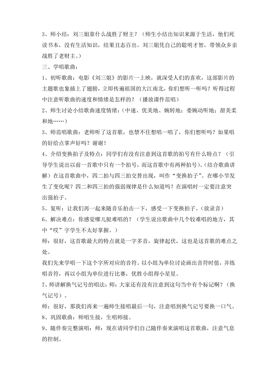 人教版小学音乐四年级上册《唱山歌》教案_第2页