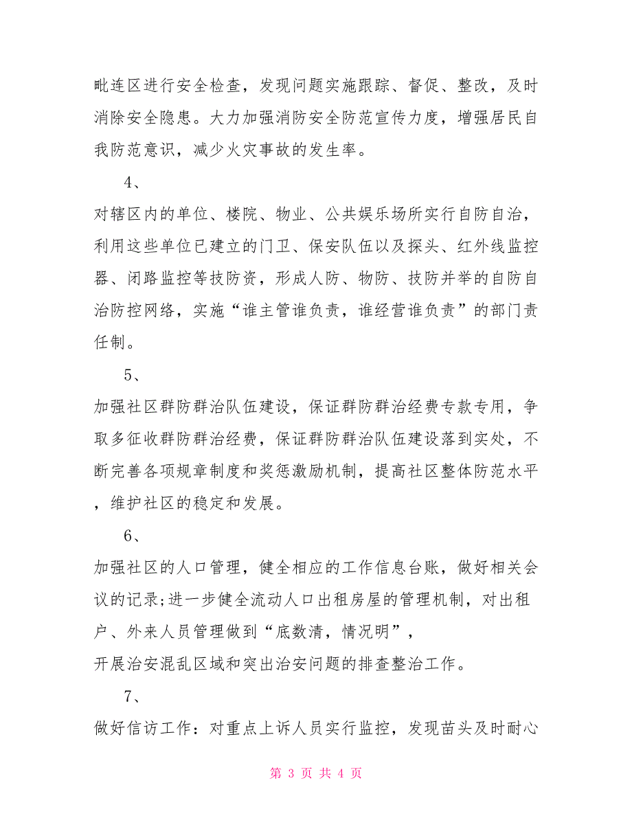 2022年社区工作者工作计划范文_第3页