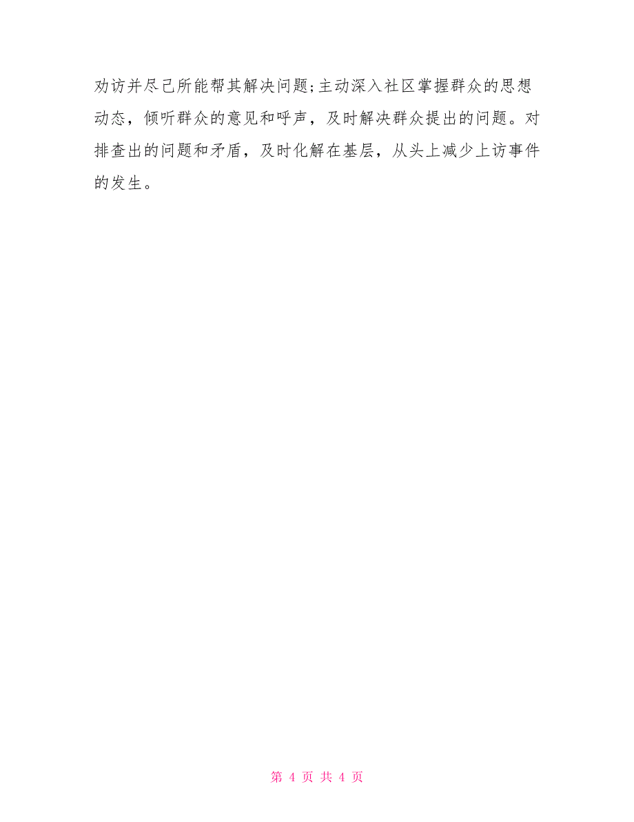 2022年社区工作者工作计划范文_第4页