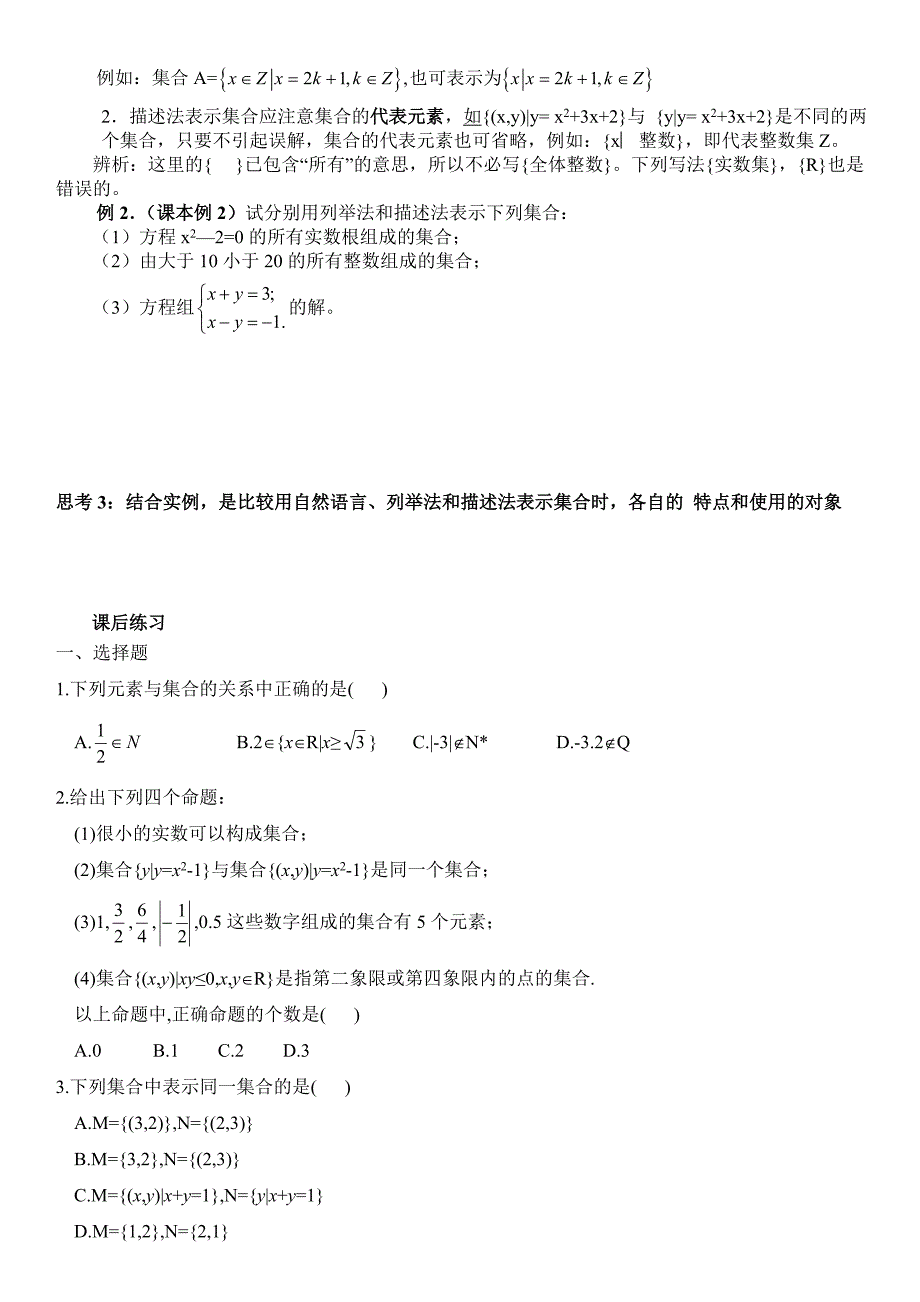 新课-集合及其表示(学生版)_第4页