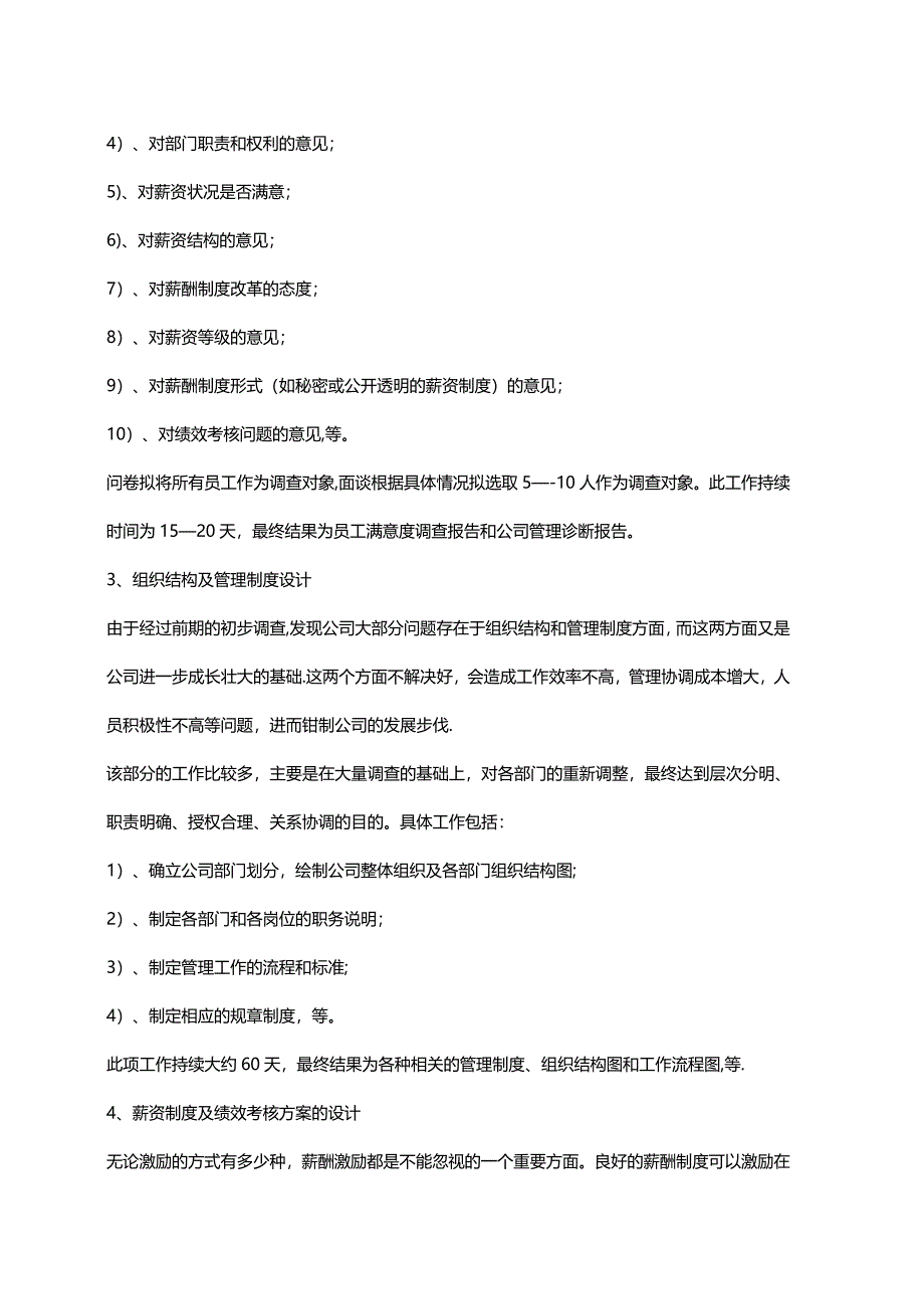 快递公司人力资源改善企划案_第3页