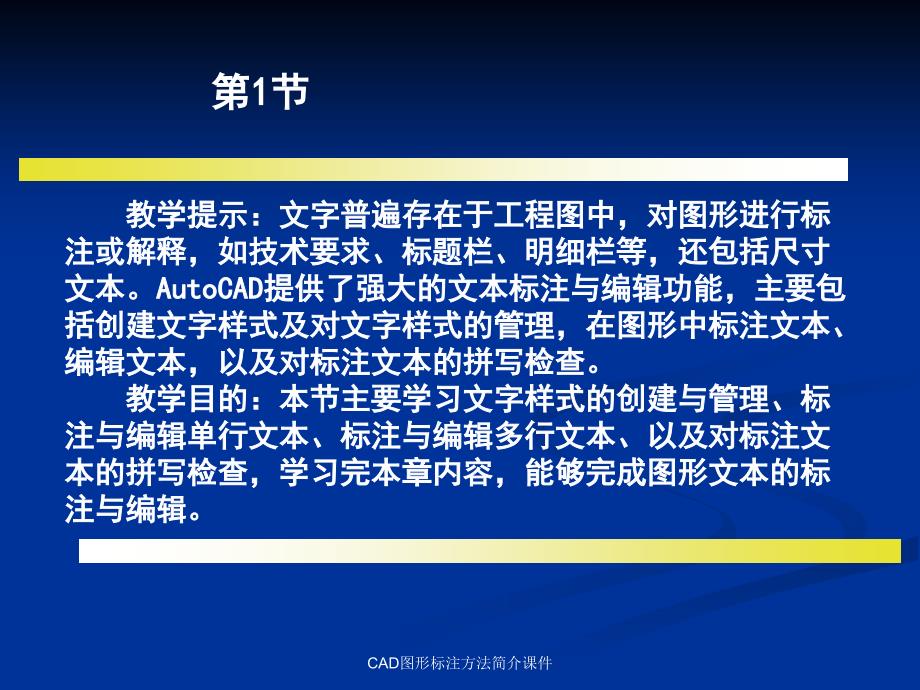 CAD图形标注方法简介课件_第1页