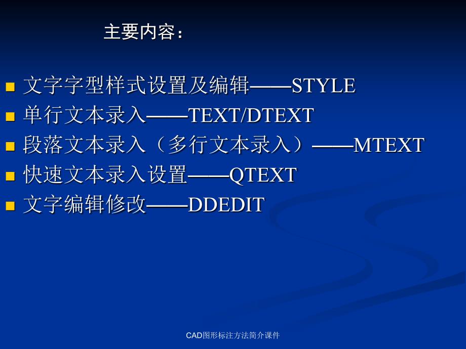 CAD图形标注方法简介课件_第2页