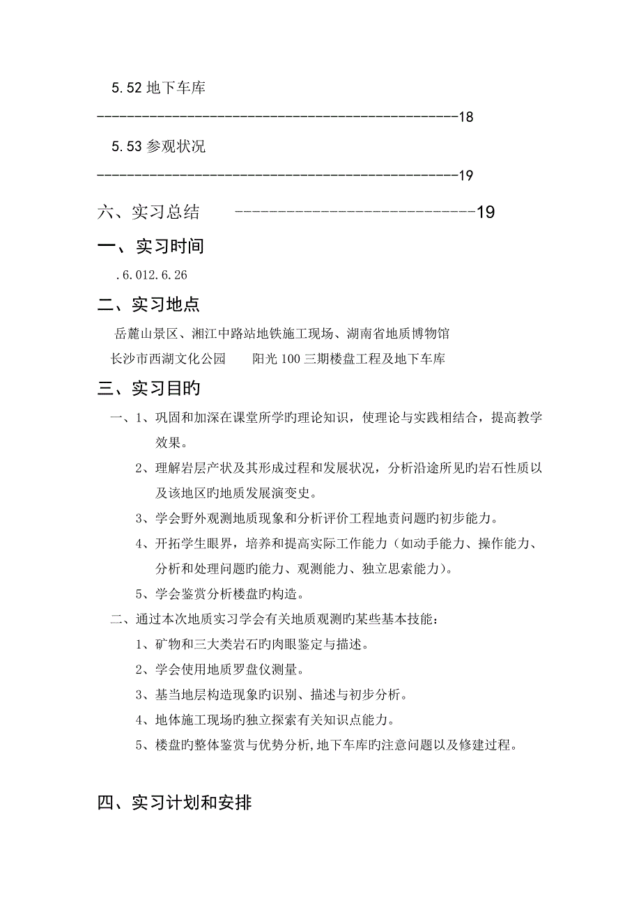 中南大学工程地质认识实习报告_第3页