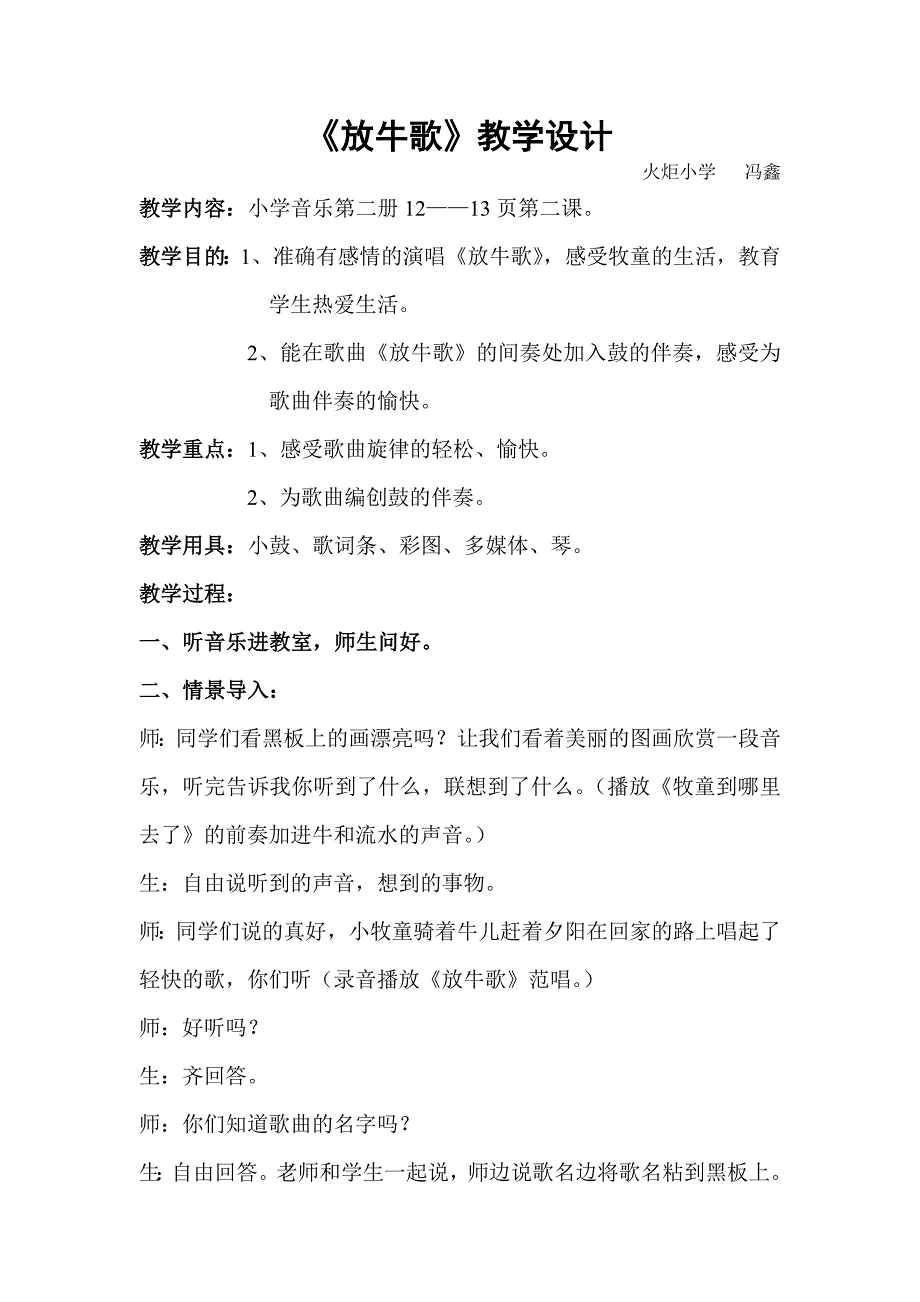 音乐教案——放牛歌.doc_第1页