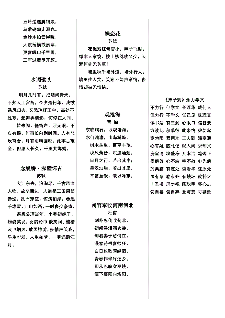 四年级第一学期诵读课安排.doc_第4页