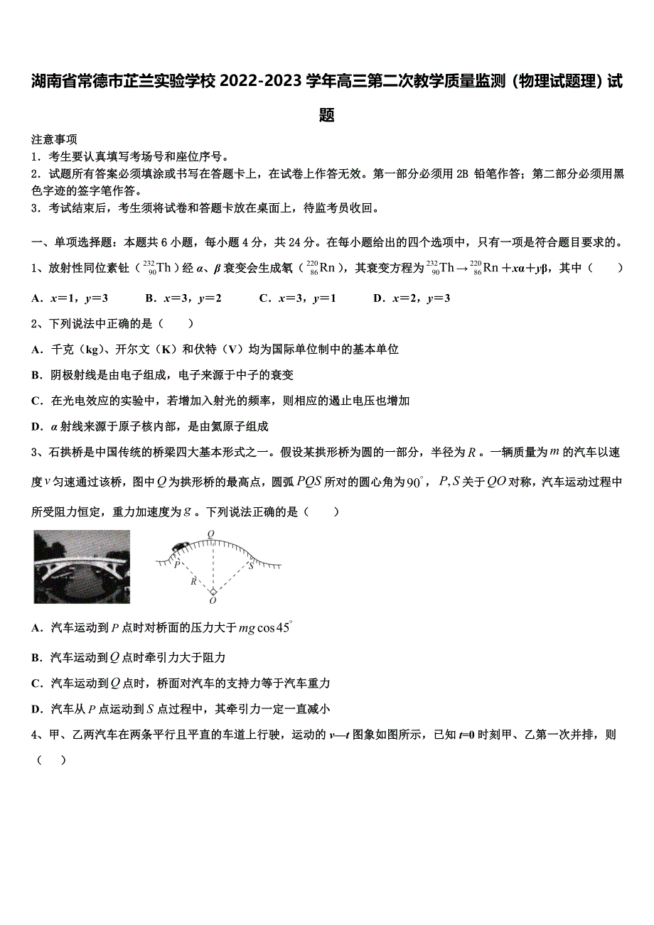 湖南省常德市芷兰实验学校2022-2023学年高三第二次教学质量监测（物理试题理）试题_第1页