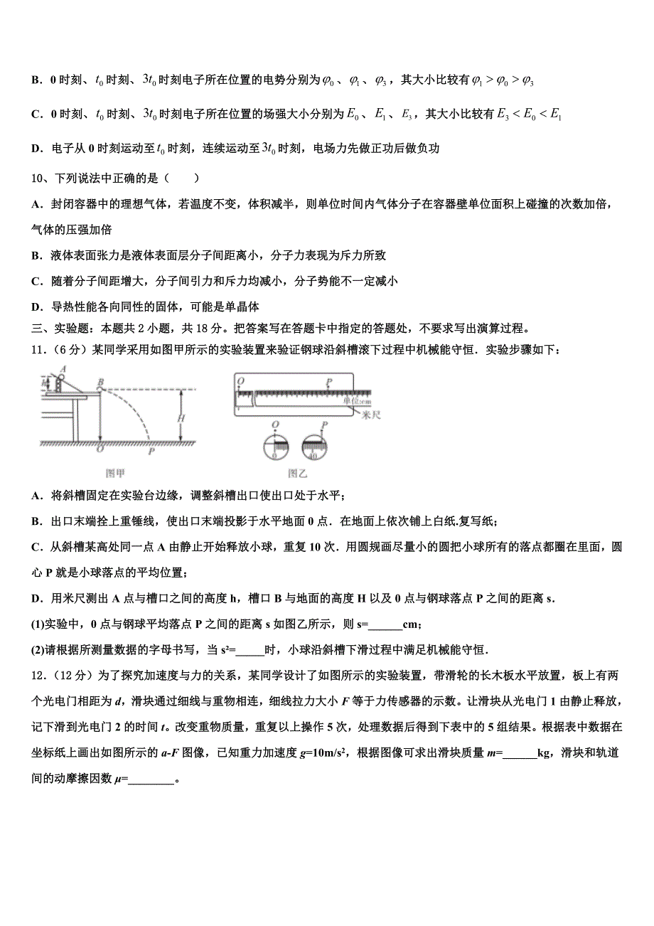 湖南省常德市芷兰实验学校2022-2023学年高三第二次教学质量监测（物理试题理）试题_第4页