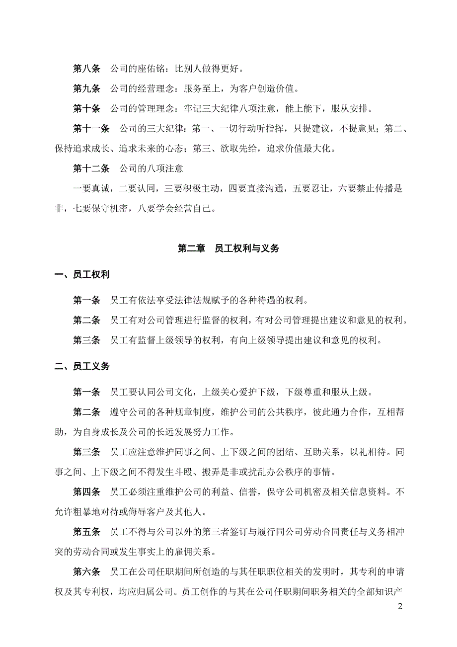 大成方略员工手册201104更新.doc_第2页