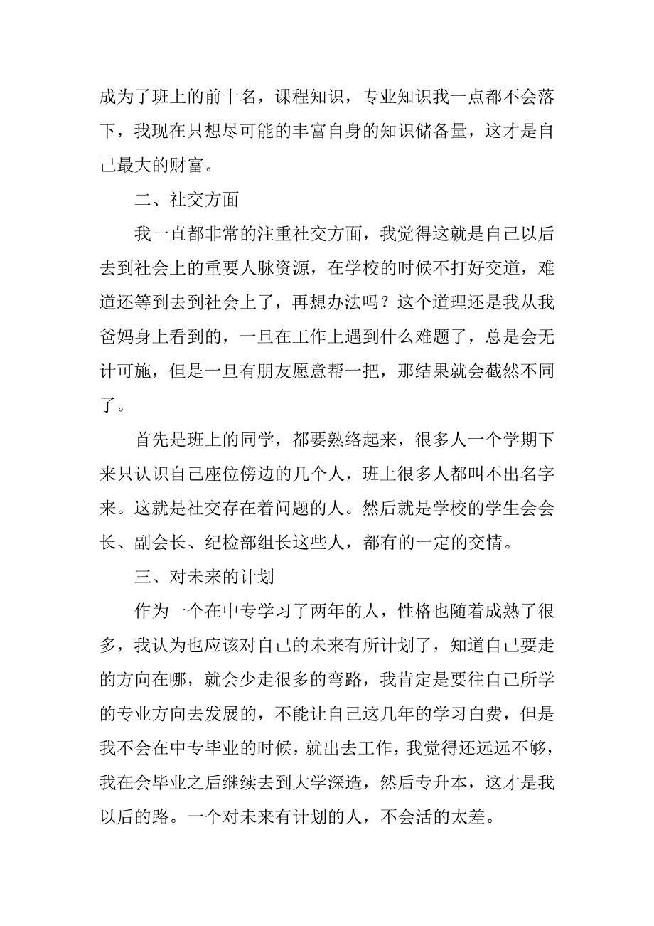 2024年优秀的自我鉴定(集合篇)_第2页