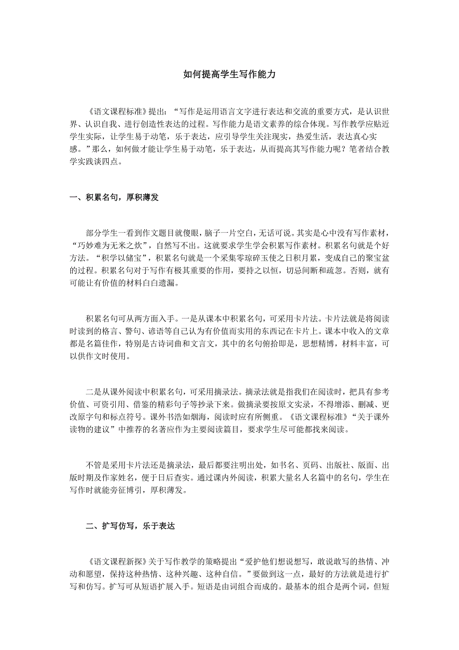 如何提高学生写作能力.docx_第1页