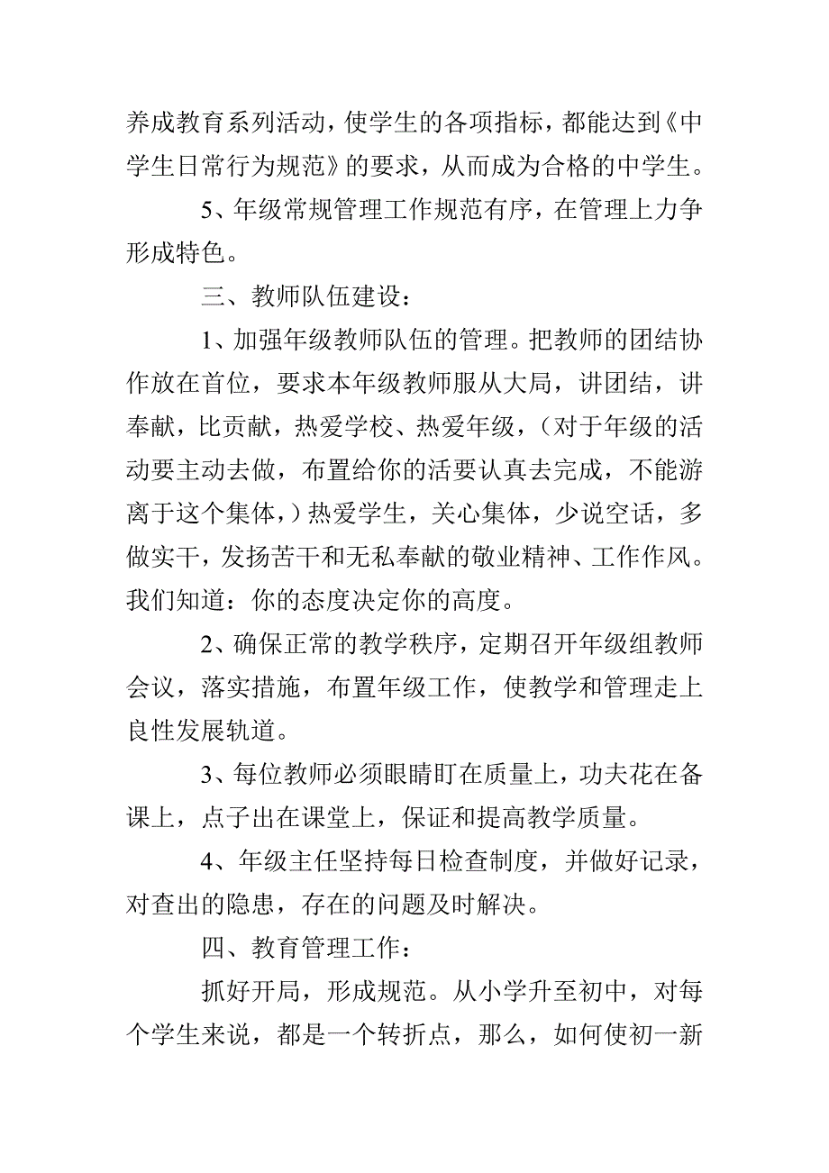 鸡宝一中上学期初一年级工作计划_第2页