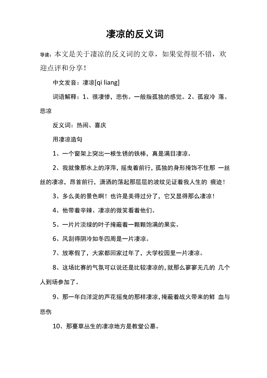 凄凉的反义词_第1页