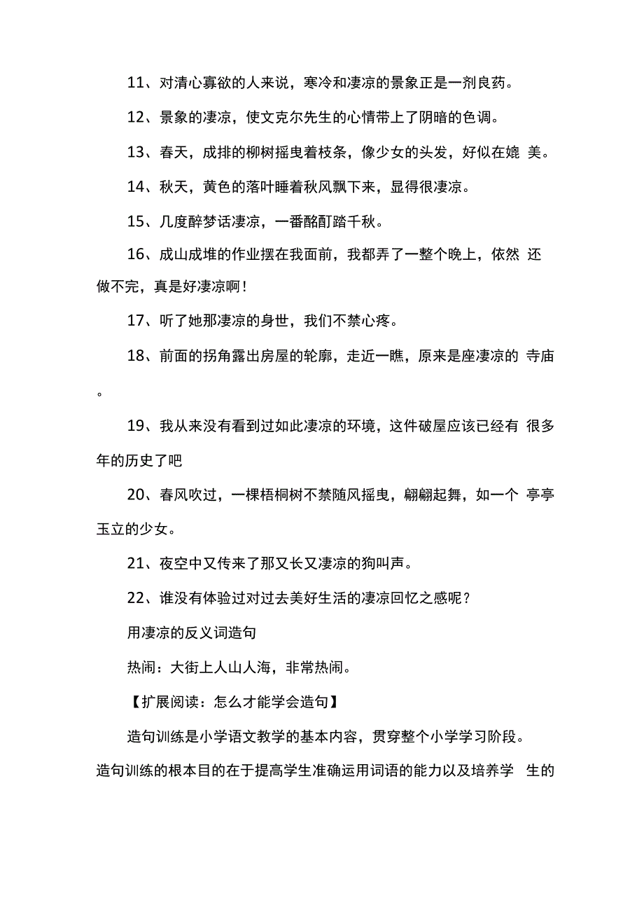 凄凉的反义词_第2页