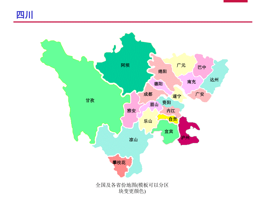 全国及各省份地图模板可以分区块变更颜色课件_第3页