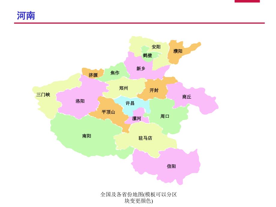 全国及各省份地图模板可以分区块变更颜色课件_第4页