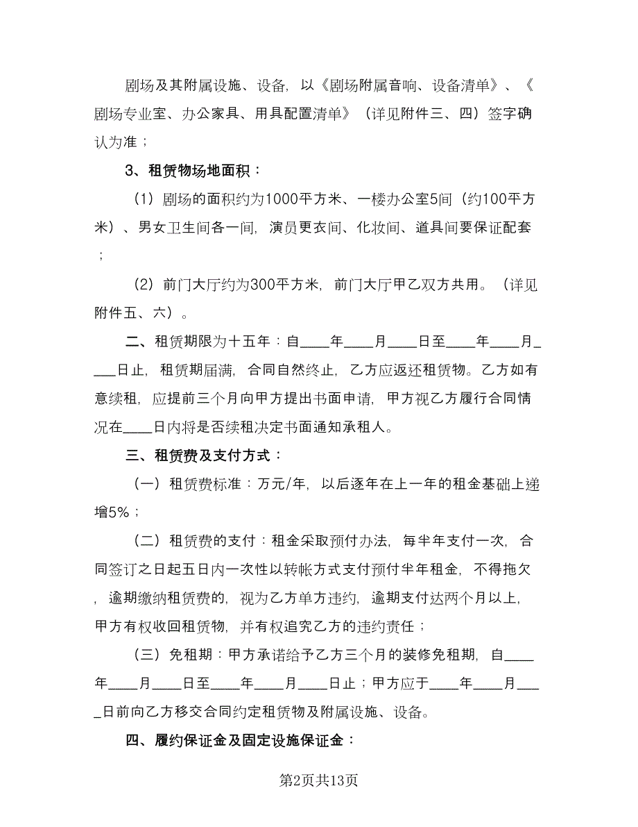 关于场地租赁合同标准样本（4篇）.doc_第2页