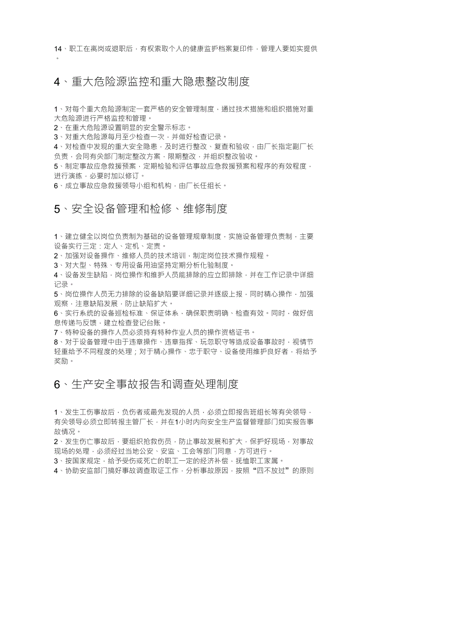 汽修厂安全管理制度_第3页