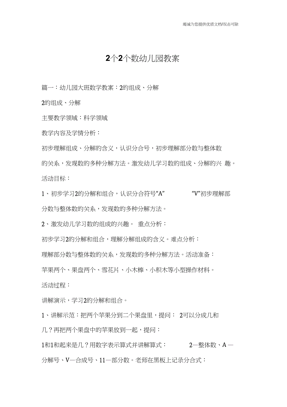 2个2个数幼儿园教案_第1页