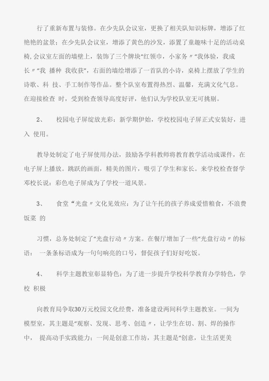 家长会发言稿：创新学校文化的标志_第3页