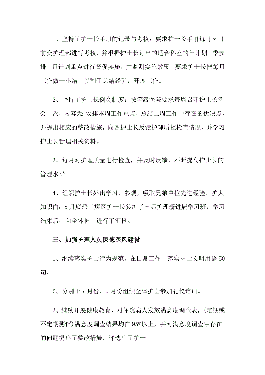 2023年儿科护士年终工作总结_第2页