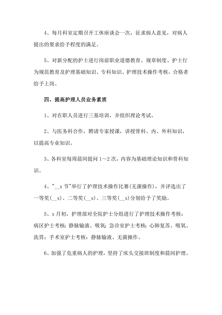 2023年儿科护士年终工作总结_第3页