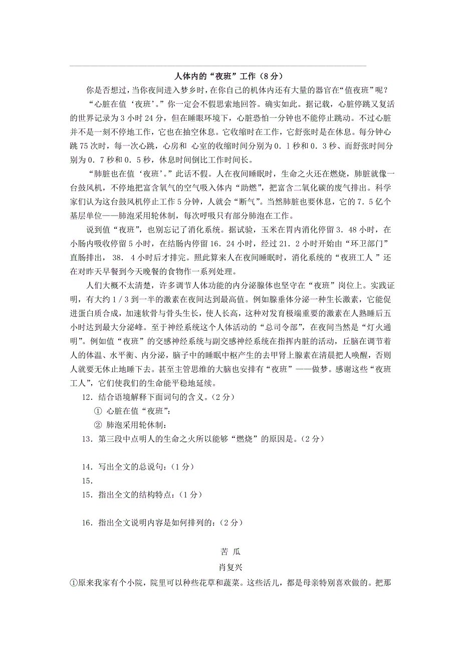 山东省武城县第二中学2015-2016学年七年级语文9月月考试题新人教版_第3页