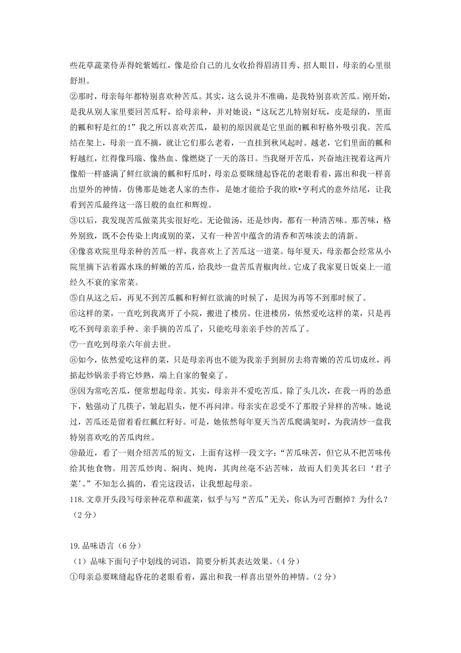 山东省武城县第二中学2015-2016学年七年级语文9月月考试题新人教版_第4页