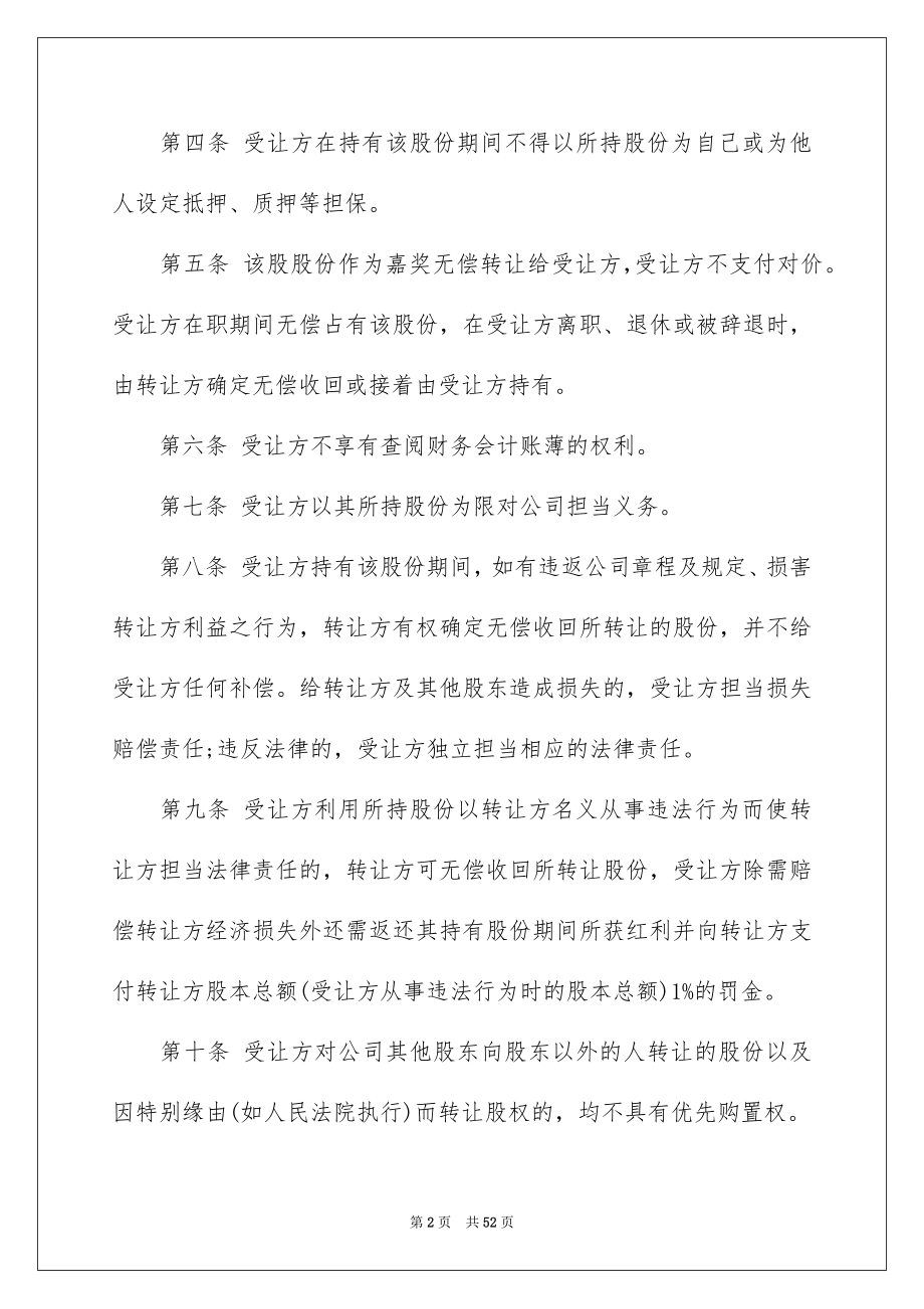 2023年无偿股权转让协议1范文.docx_第2页