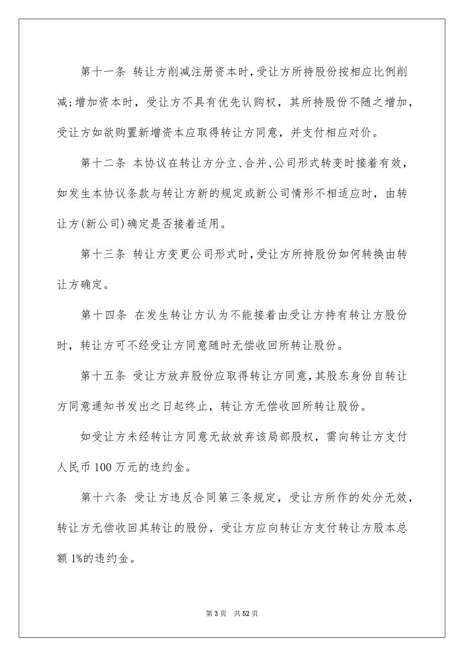 2023年无偿股权转让协议1范文.docx_第3页