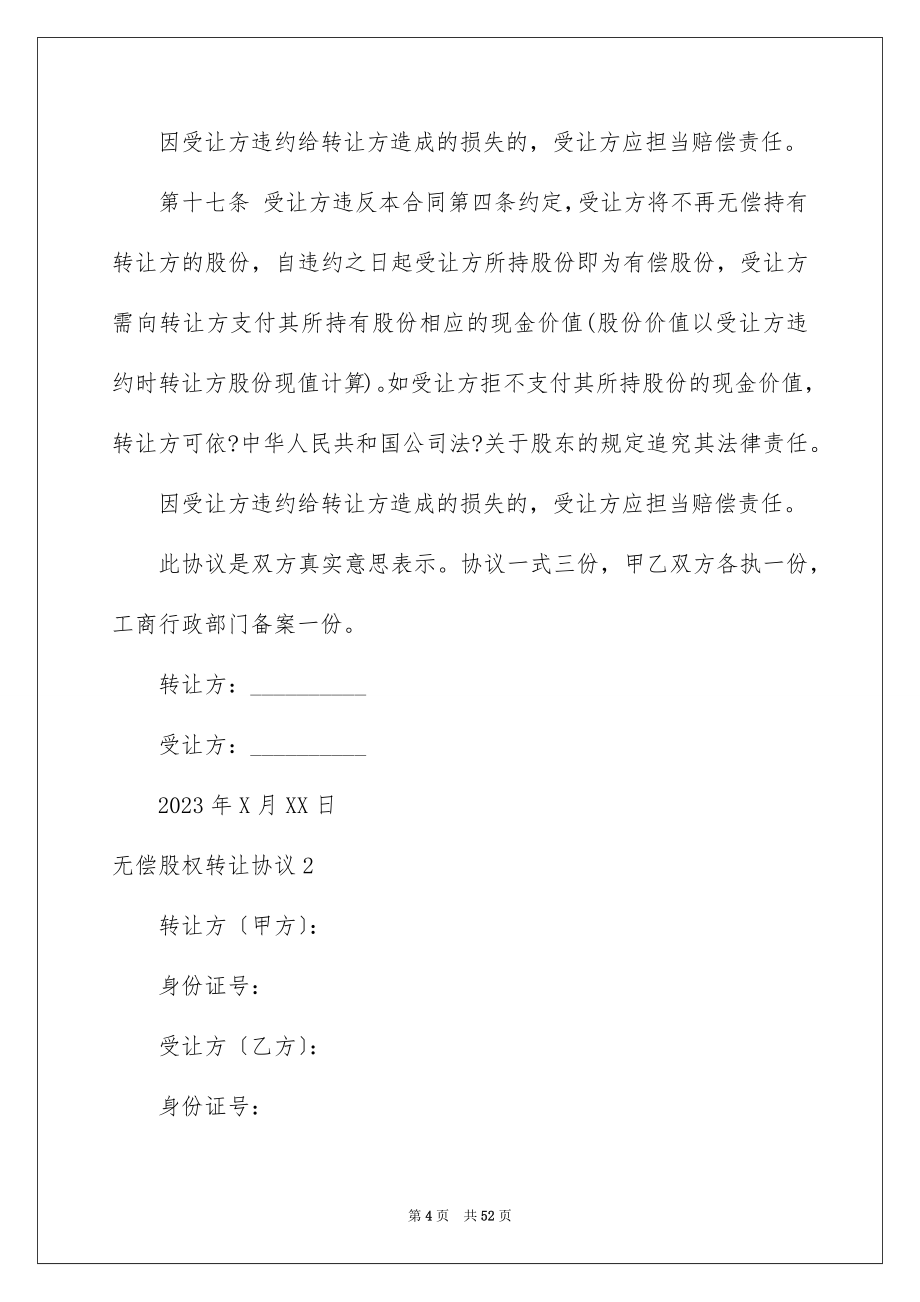 2023年无偿股权转让协议1范文.docx_第4页