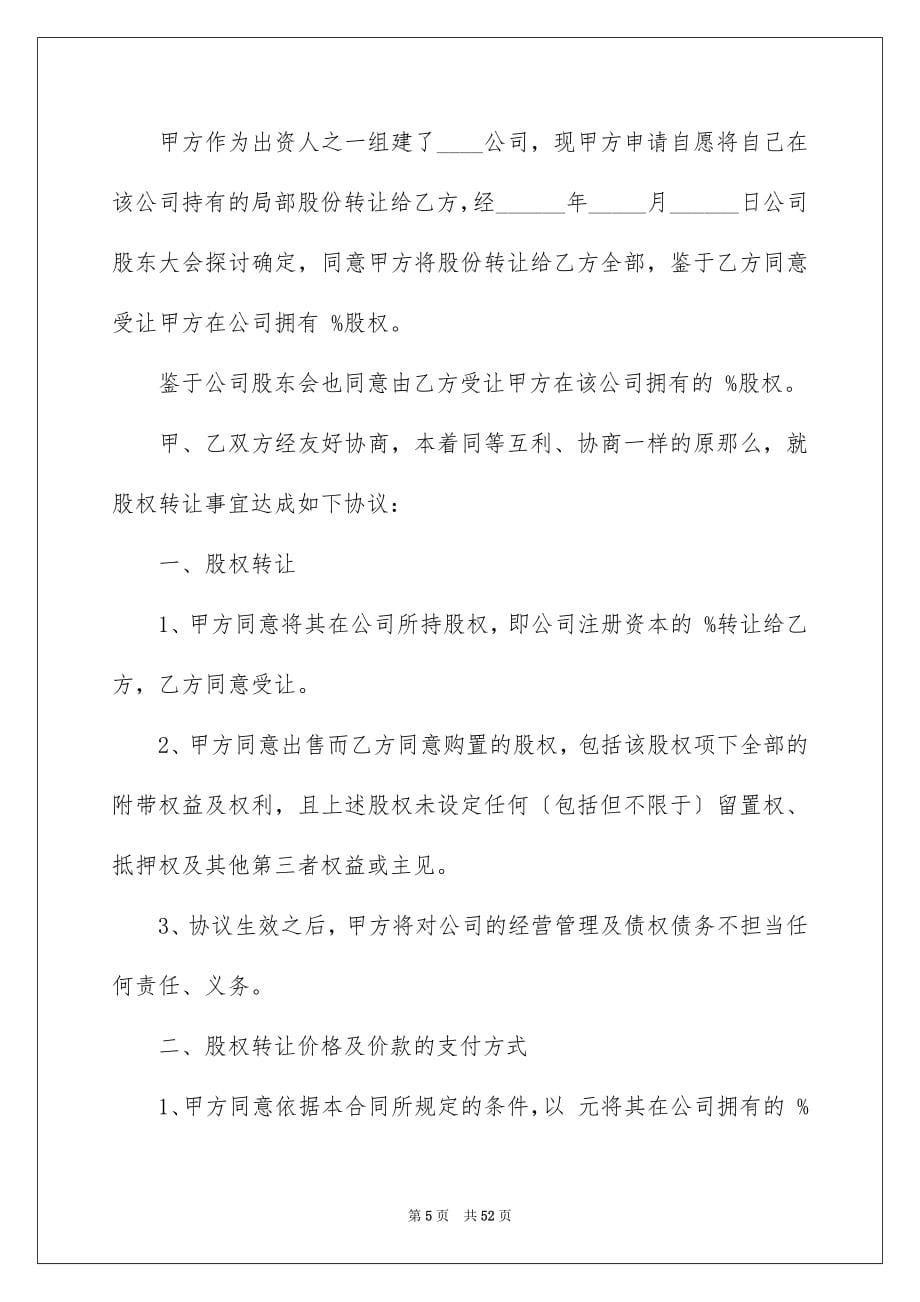 2023年无偿股权转让协议1范文.docx_第5页