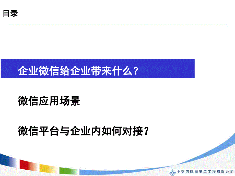 企业微信方案课堂PPT_第2页