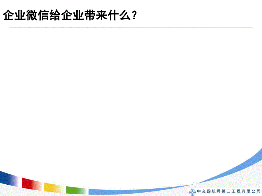 企业微信方案课堂PPT_第3页