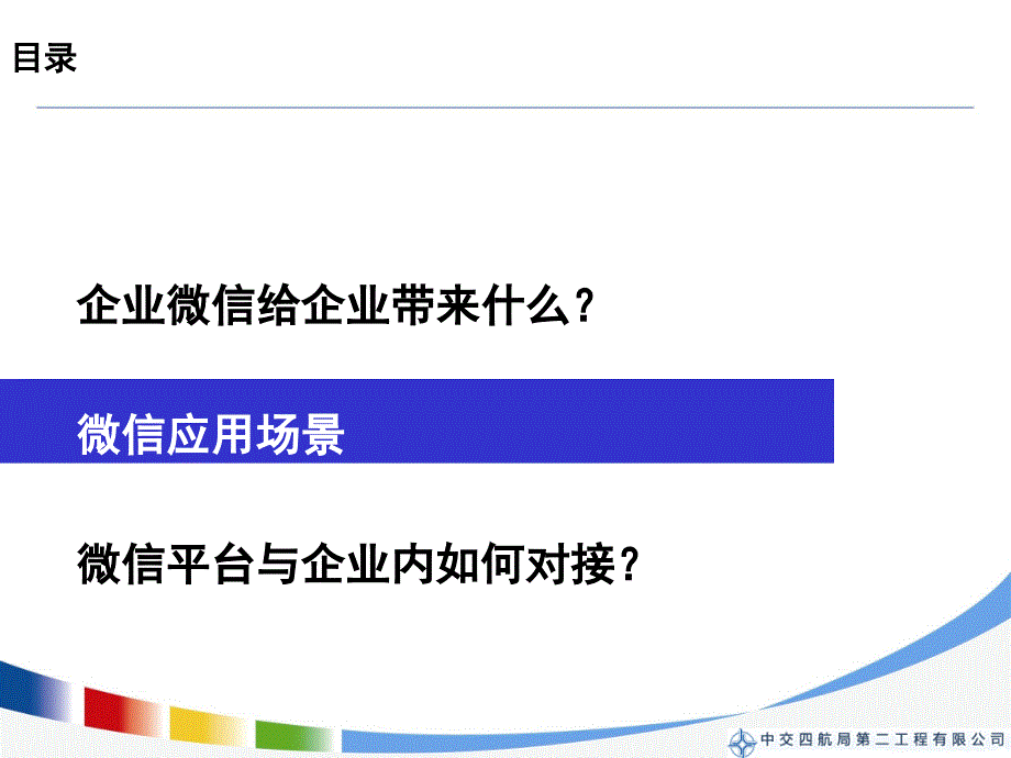 企业微信方案课堂PPT_第4页