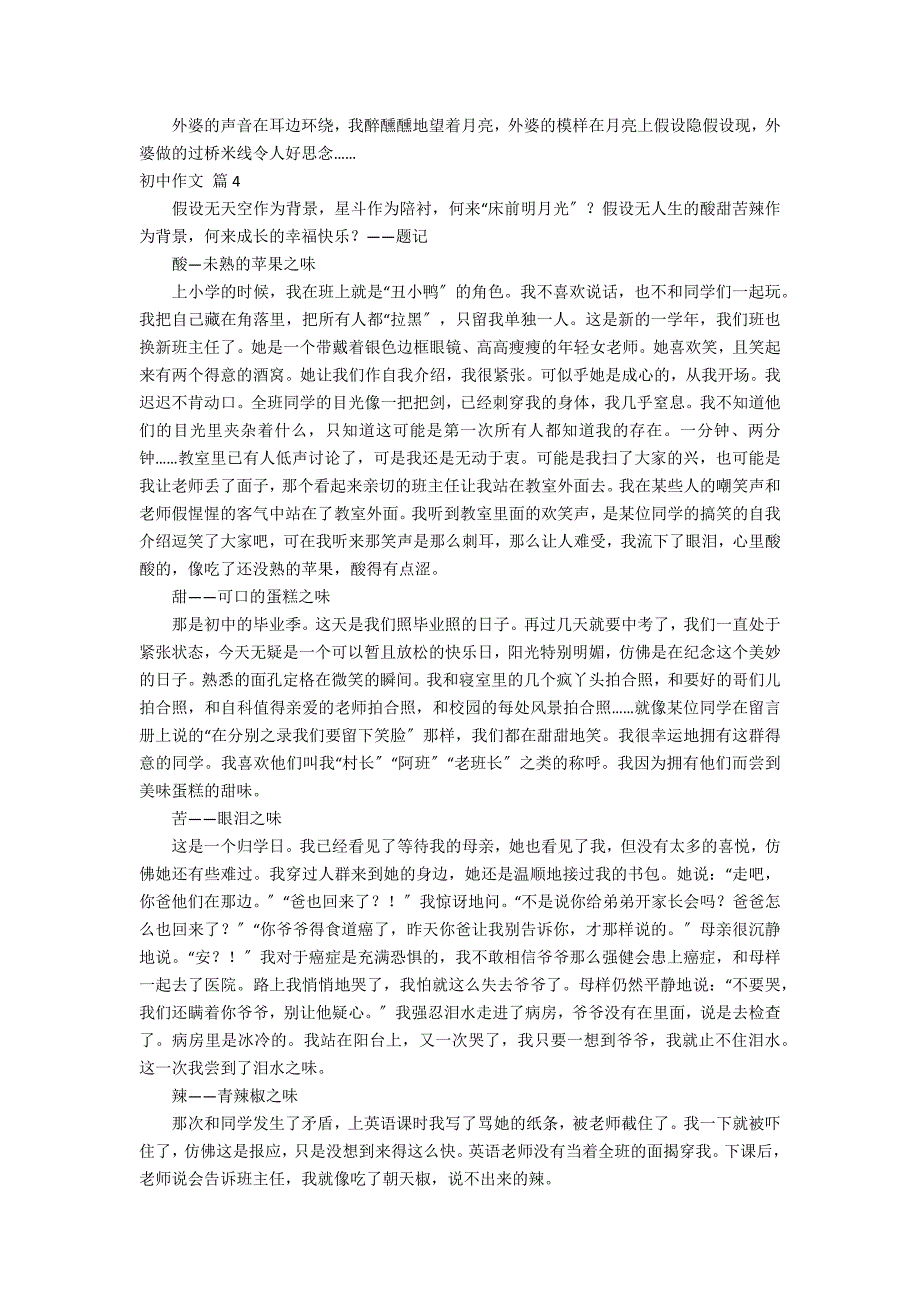 【推荐】初中作文合集5篇_第3页