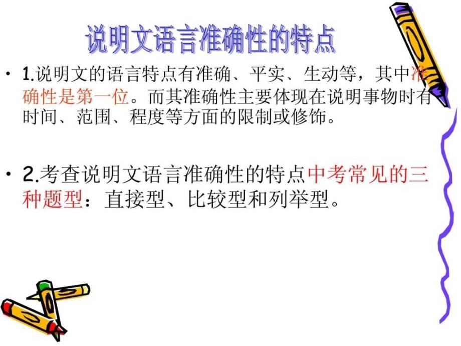 解读说明文的语言微课.ppt_第2页