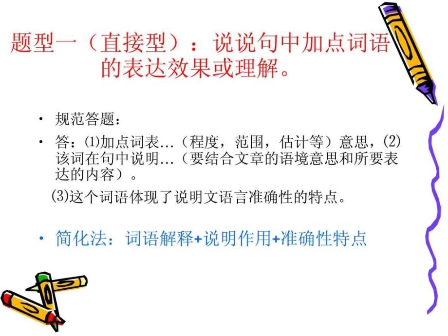 解读说明文的语言微课.ppt_第3页