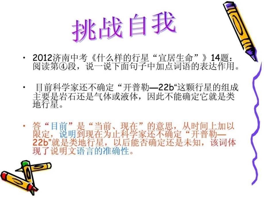 解读说明文的语言微课.ppt_第5页