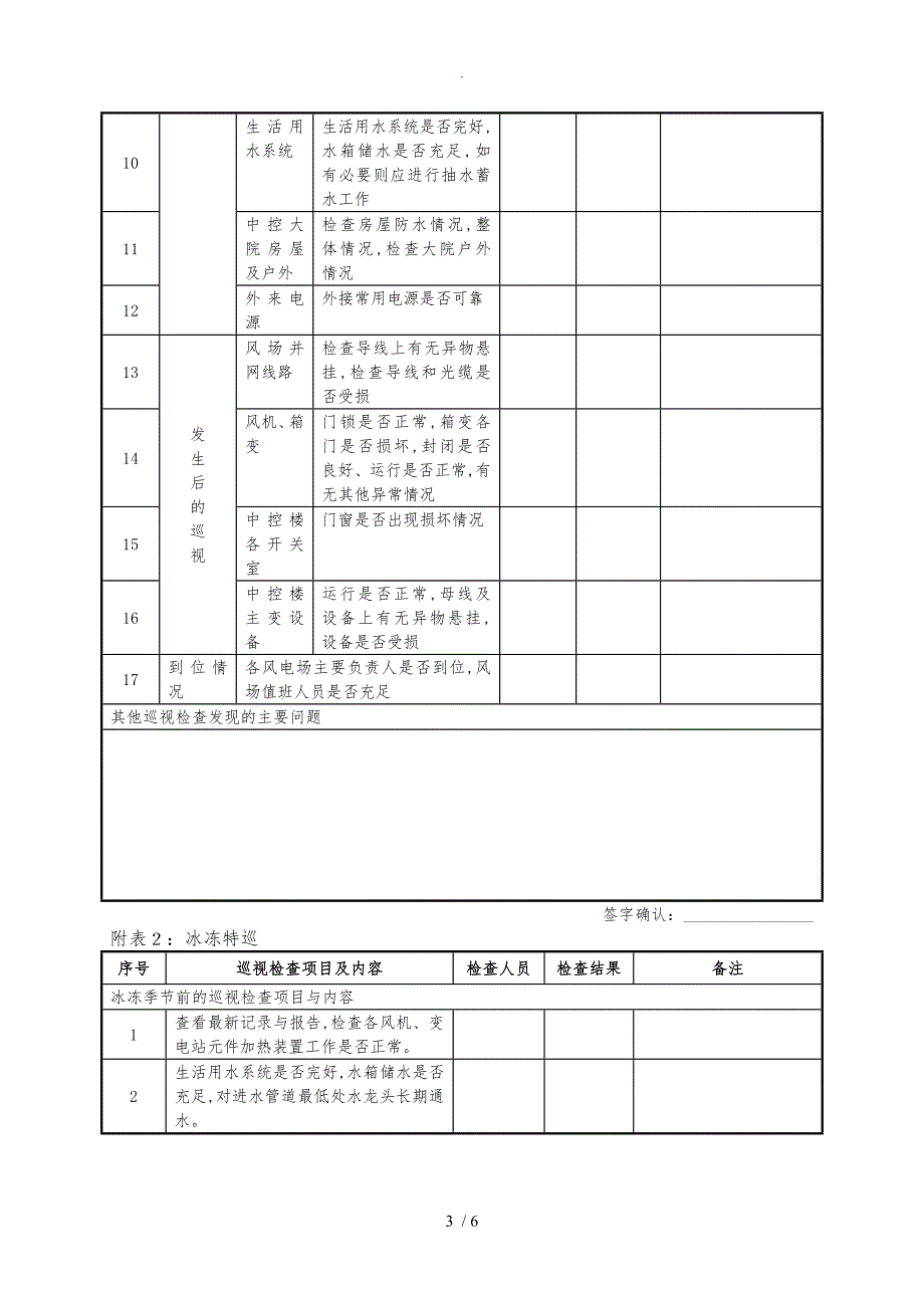 风电场特巡管理办法_第3页