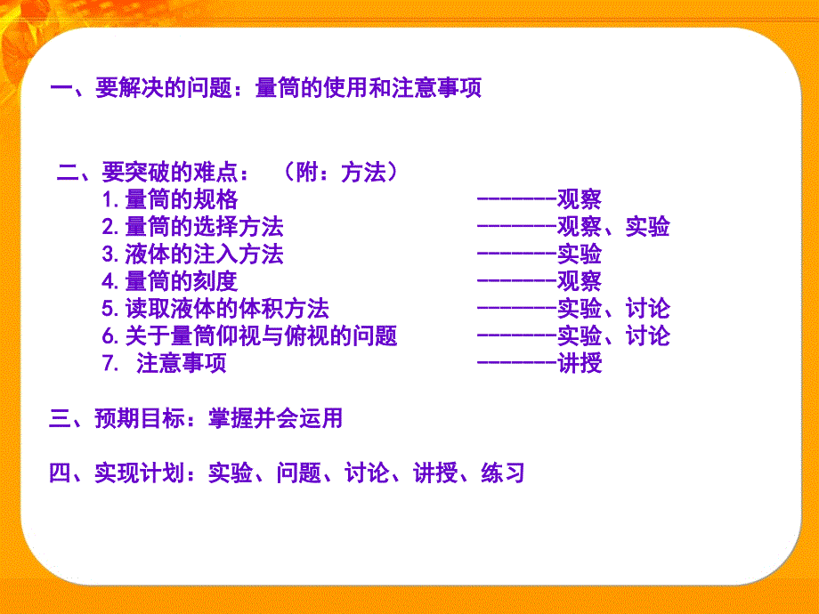 二次作业量筒的使用要点与注意事项_第3页