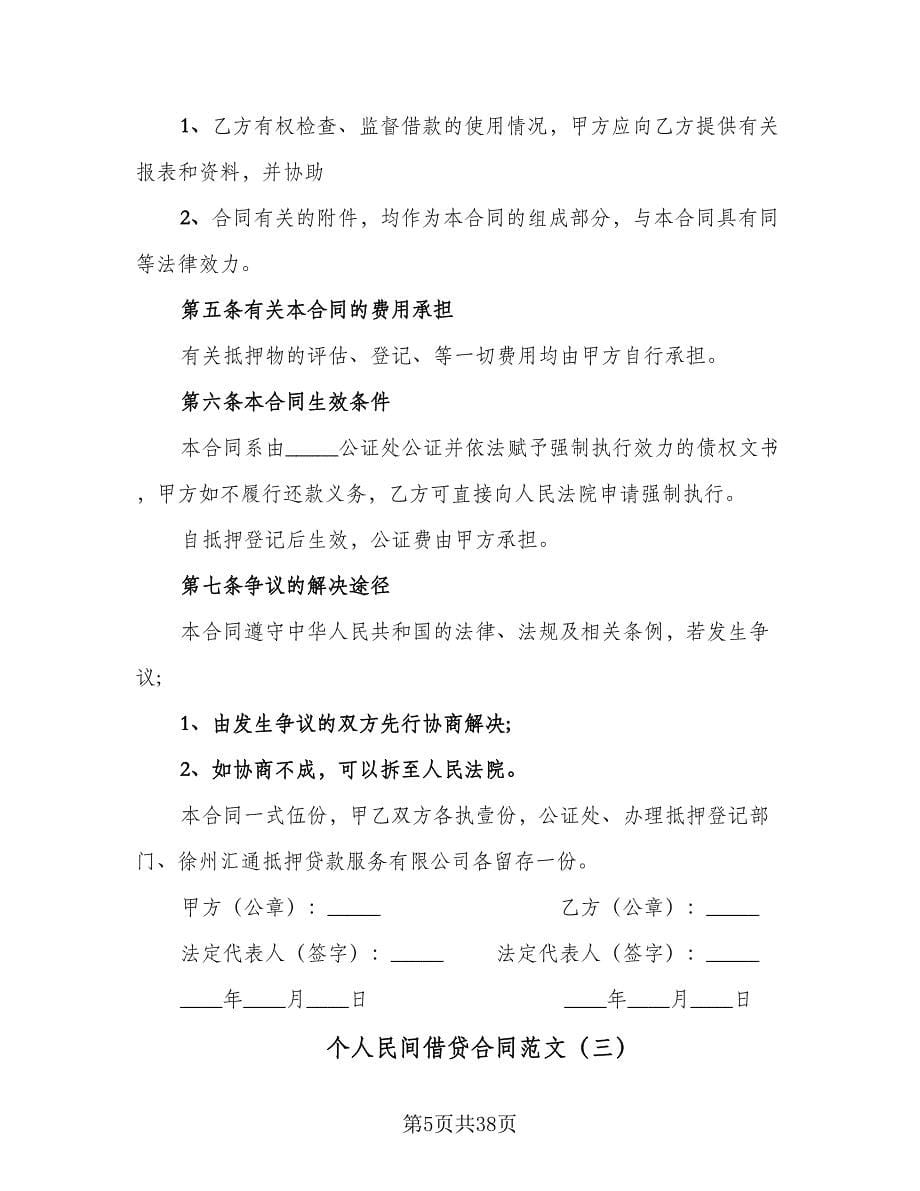 个人民间借贷合同范文（七篇）.doc_第5页