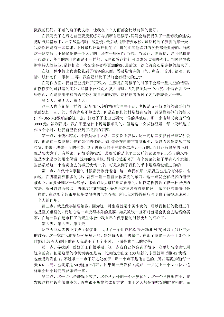 【热门】寒假实习报告9篇_第4页