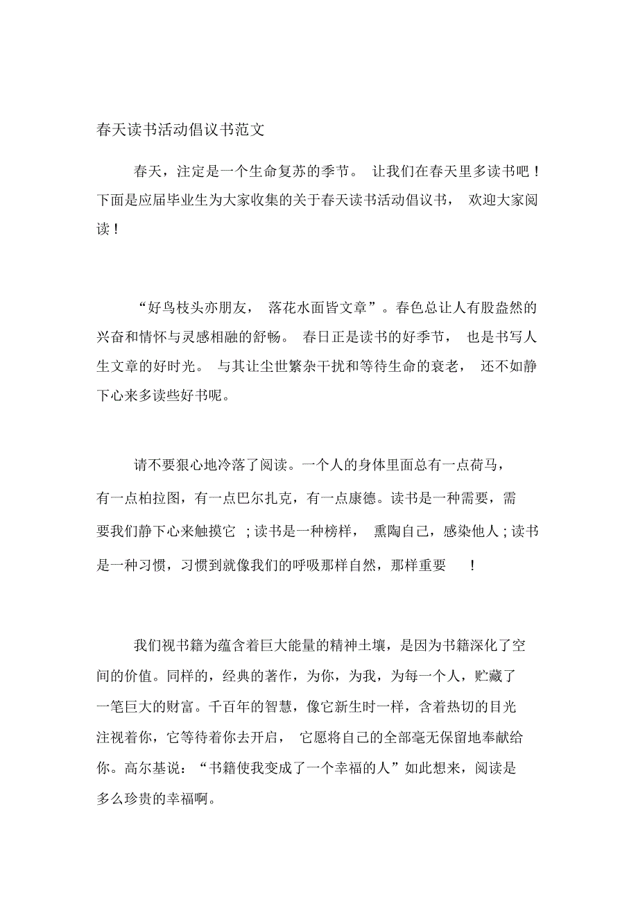 春天读书活动倡议书范文_第1页