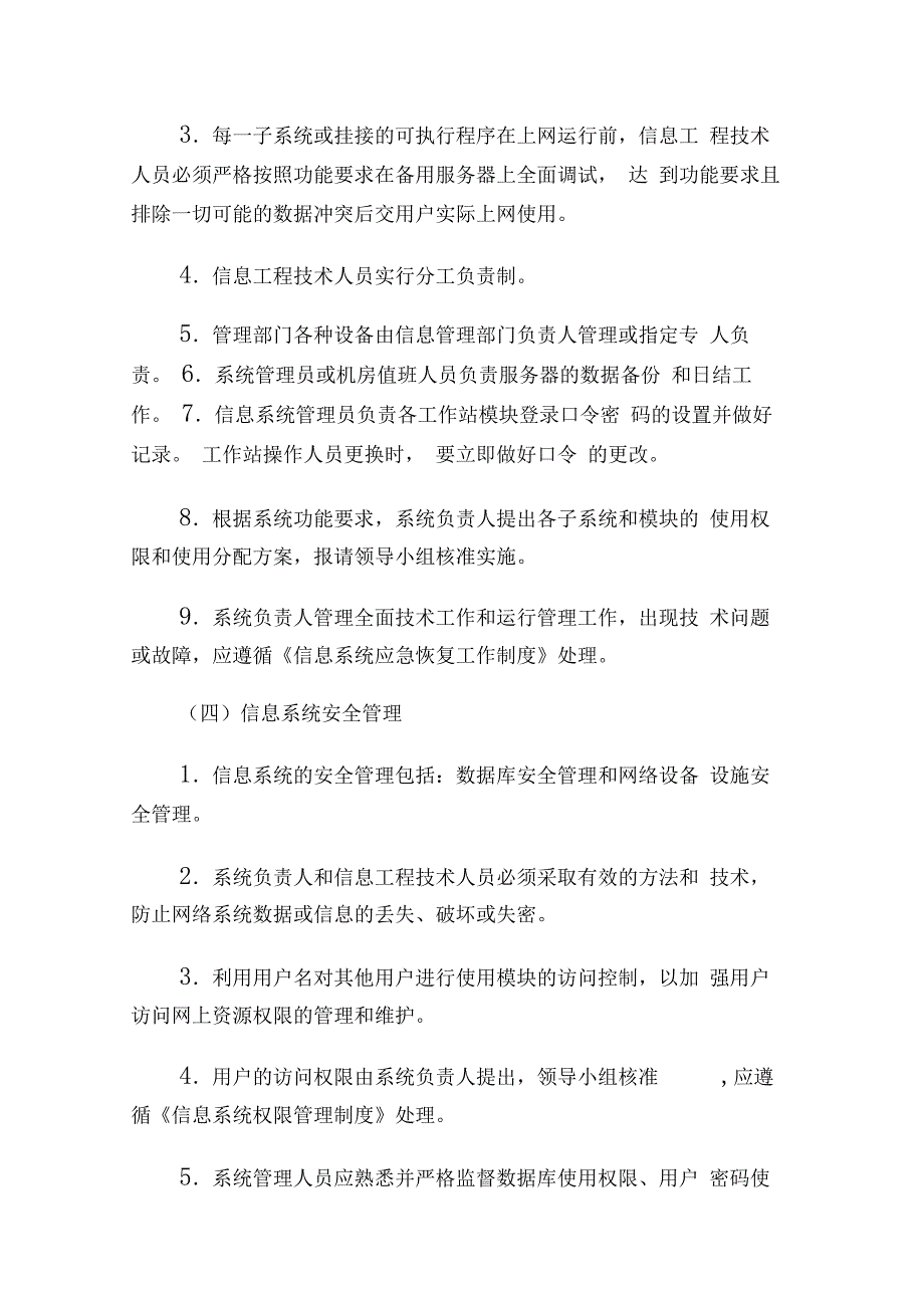 医院信息科规章管理制度汇编_第3页