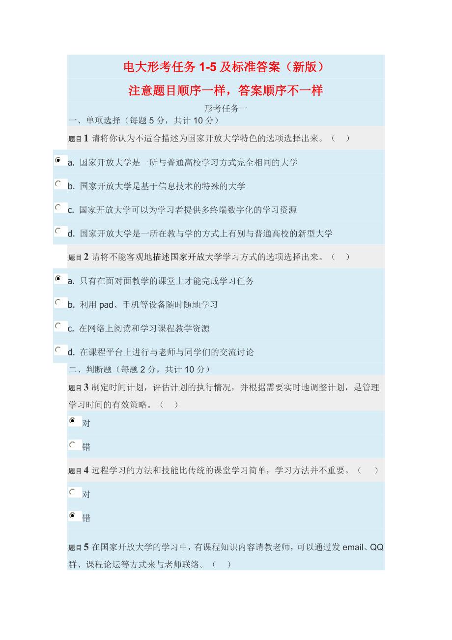 电大形考任务1-5及标准答案(新版)_第1页