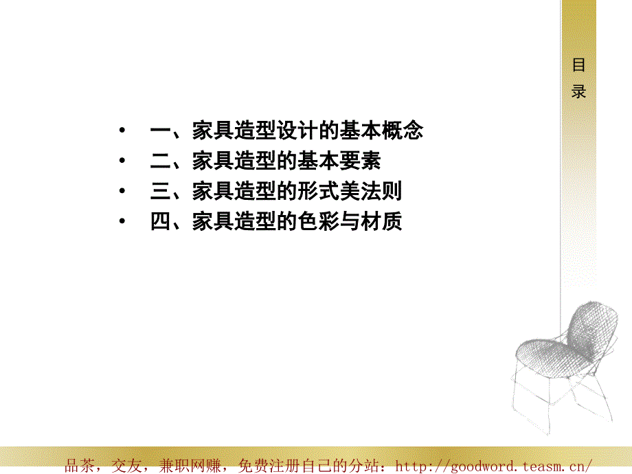 家具造型设计_第2页