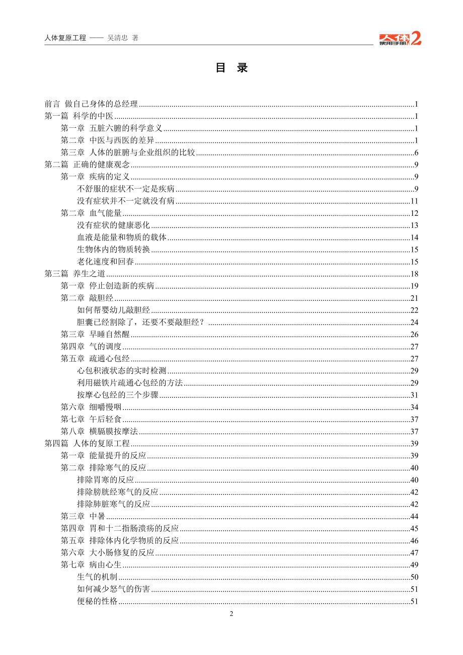 《人体使用手册2：人体复原工程（图文版）》吴清忠_第2页