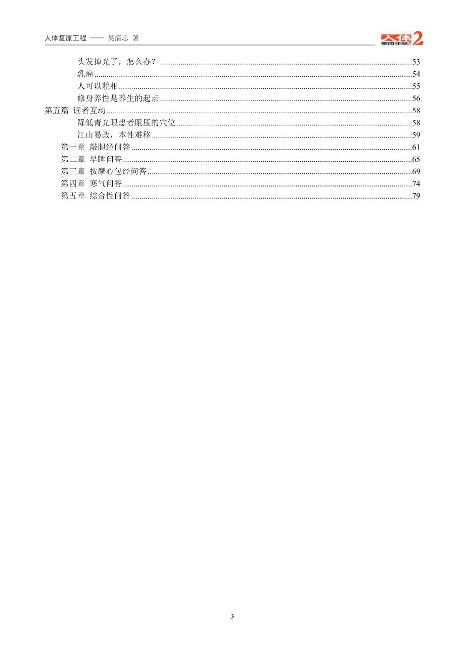 《人体使用手册2：人体复原工程（图文版）》吴清忠_第3页